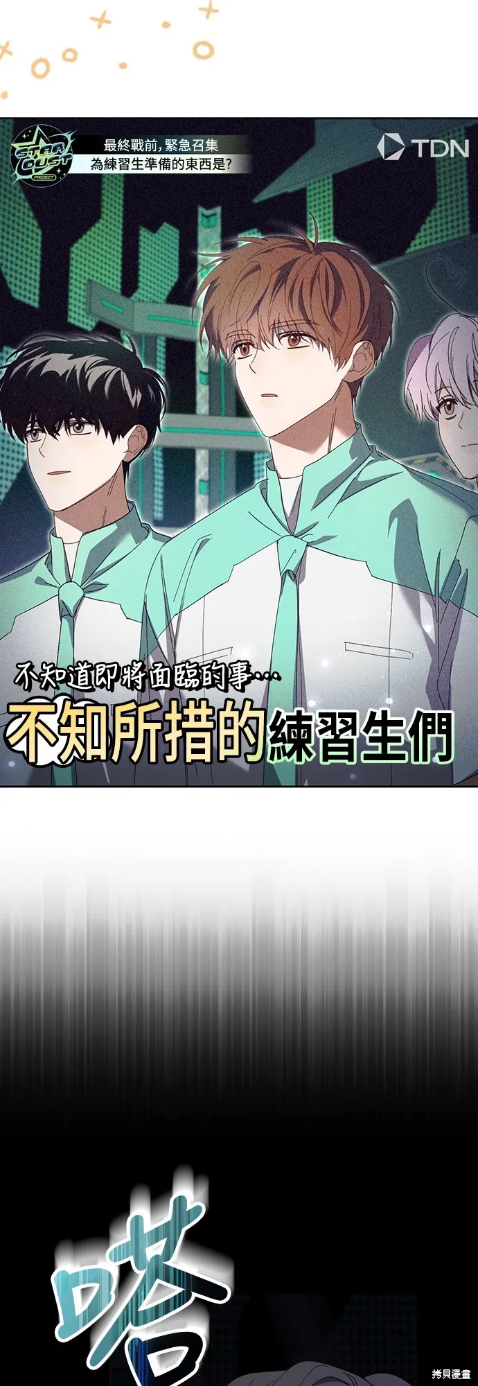 穿越成為大勢偶像忙內團員,第42话,第56张
