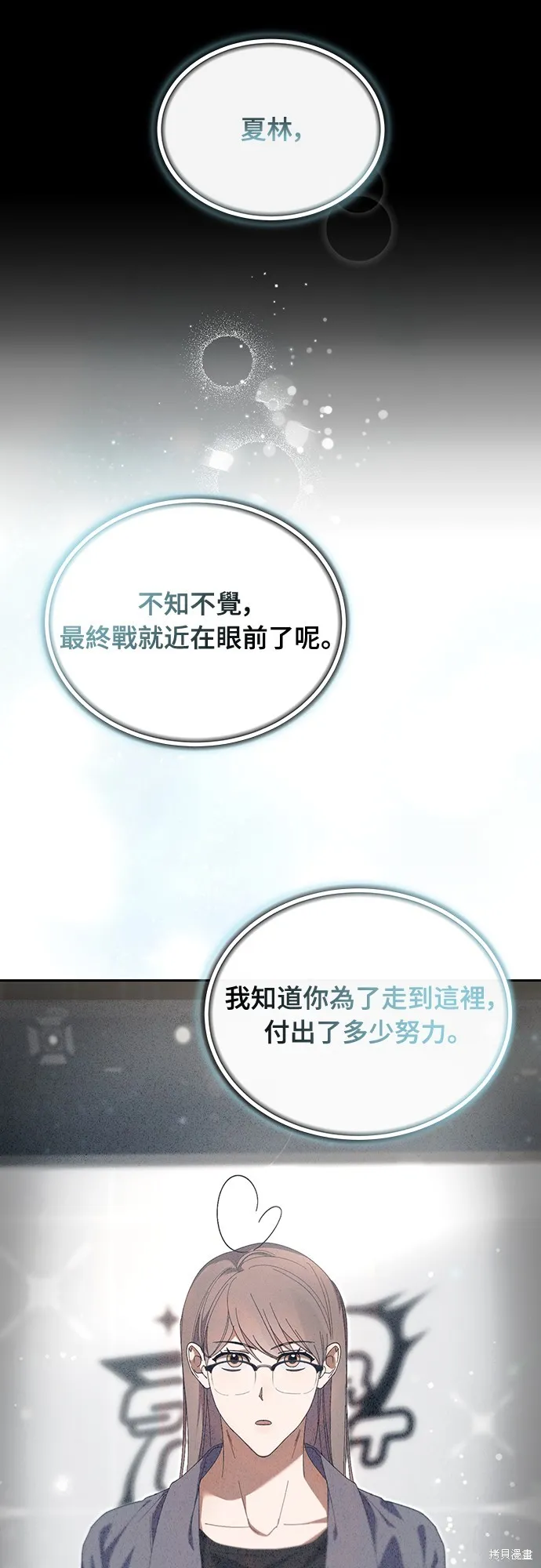 穿越成為大勢偶像忙內團員,第42话,第59张