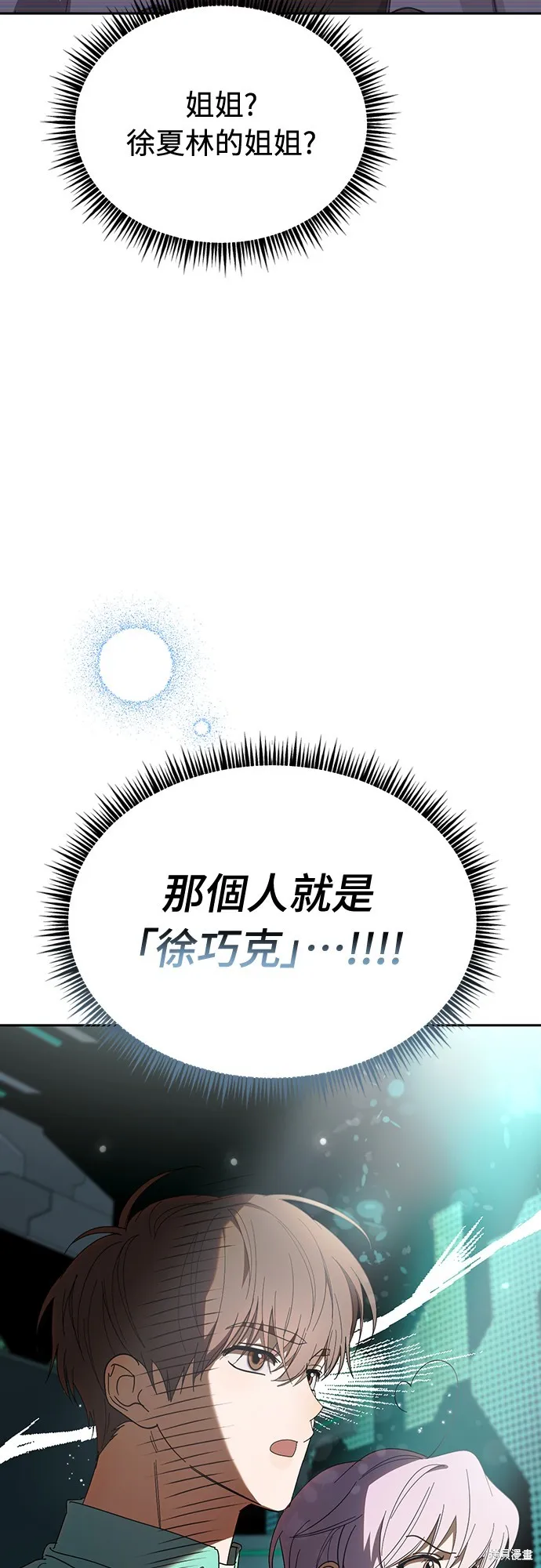 穿越成為大勢偶像忙內團員,第42话,第61张