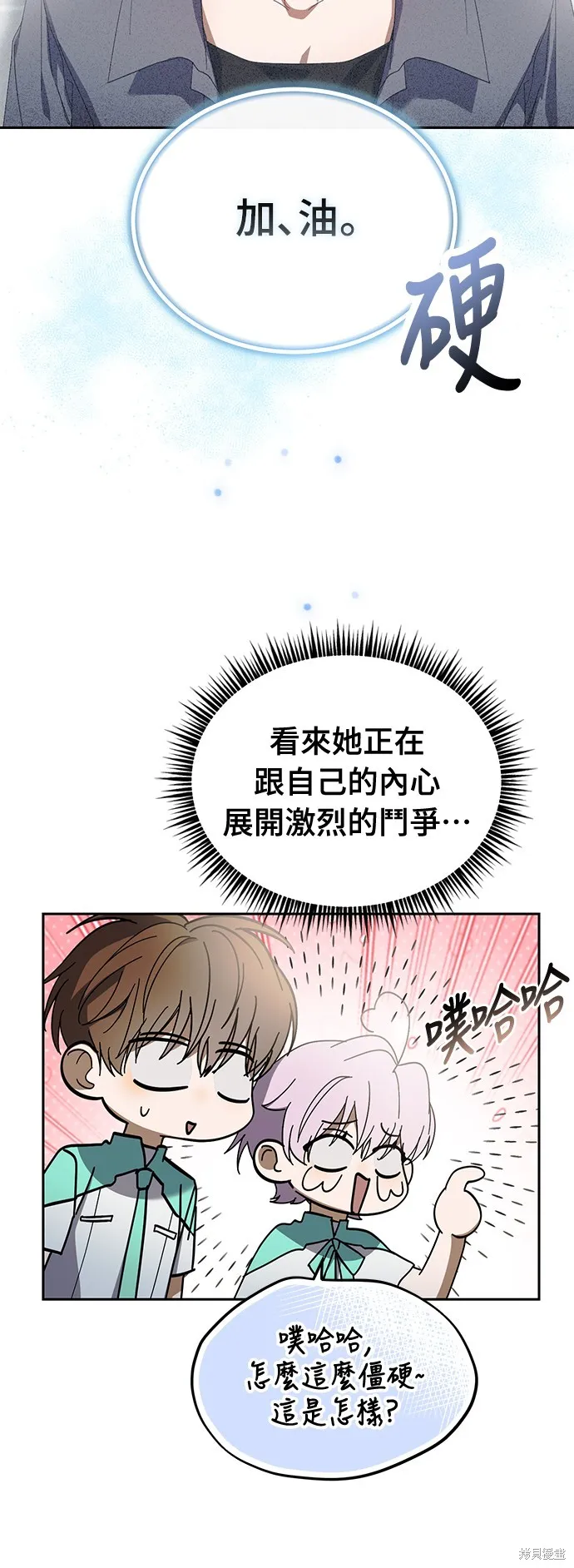穿越成為大勢偶像忙內團員,第42话,第63张