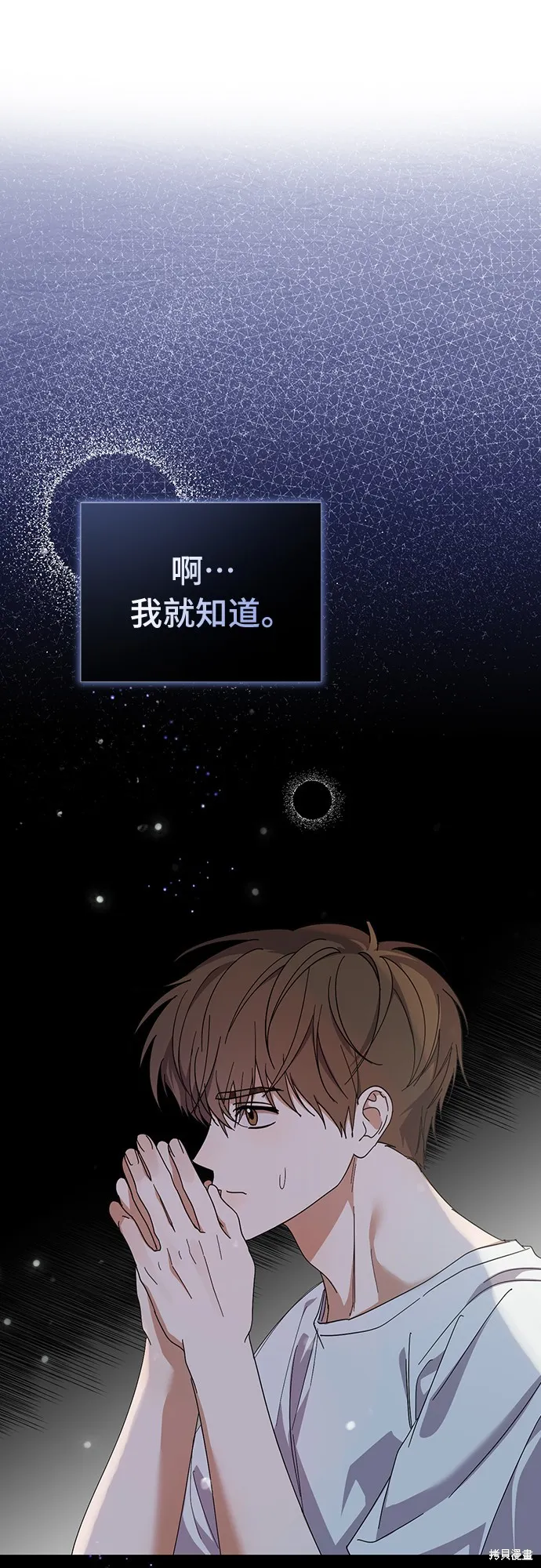 穿越成為大勢偶像忙內團員,第42话,第7张