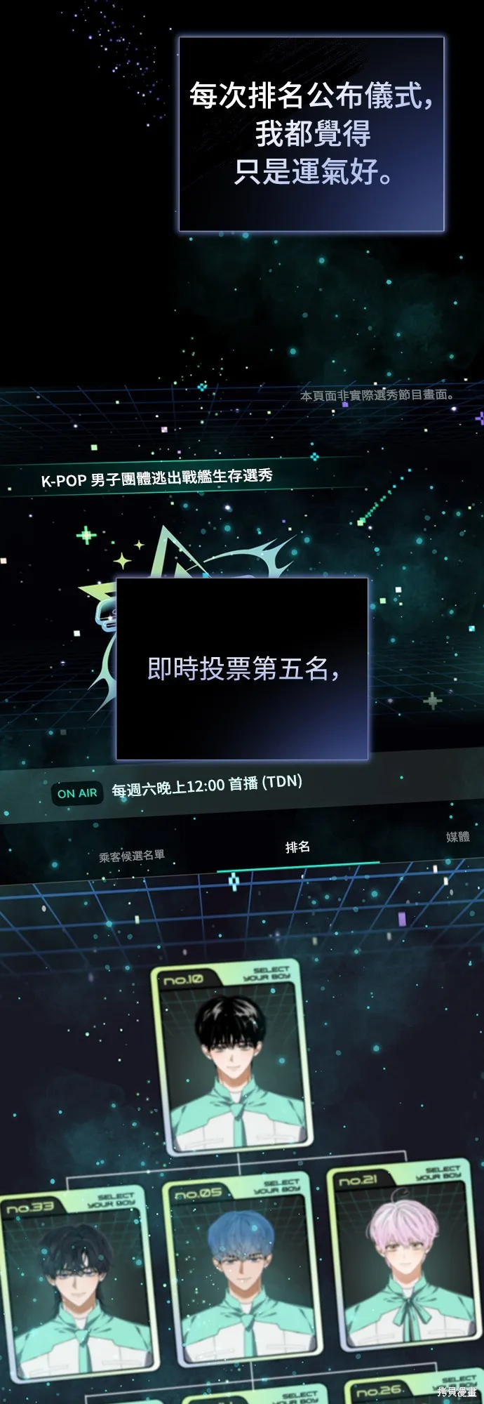 穿越成為大勢偶像忙內團員,第42话,第8张