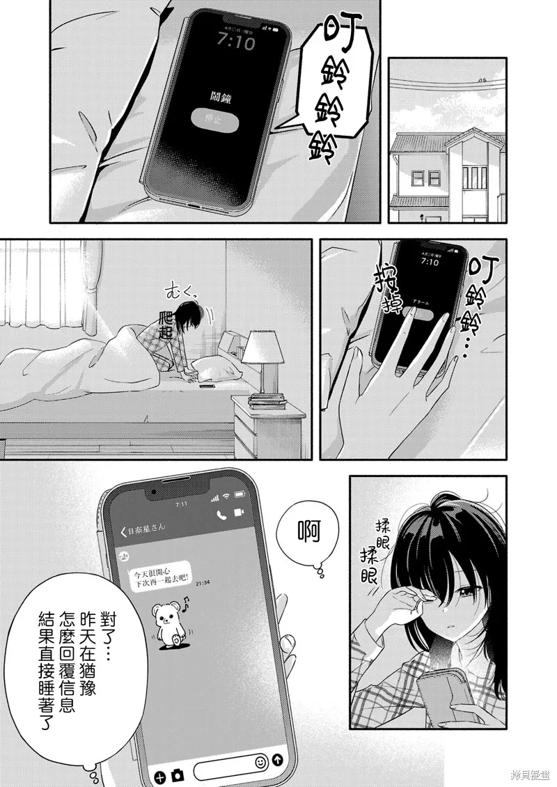 青梅竹馬的我明明很想成為路人，卻不知為何成為了女主角的戀愛對象,第04話,第1张