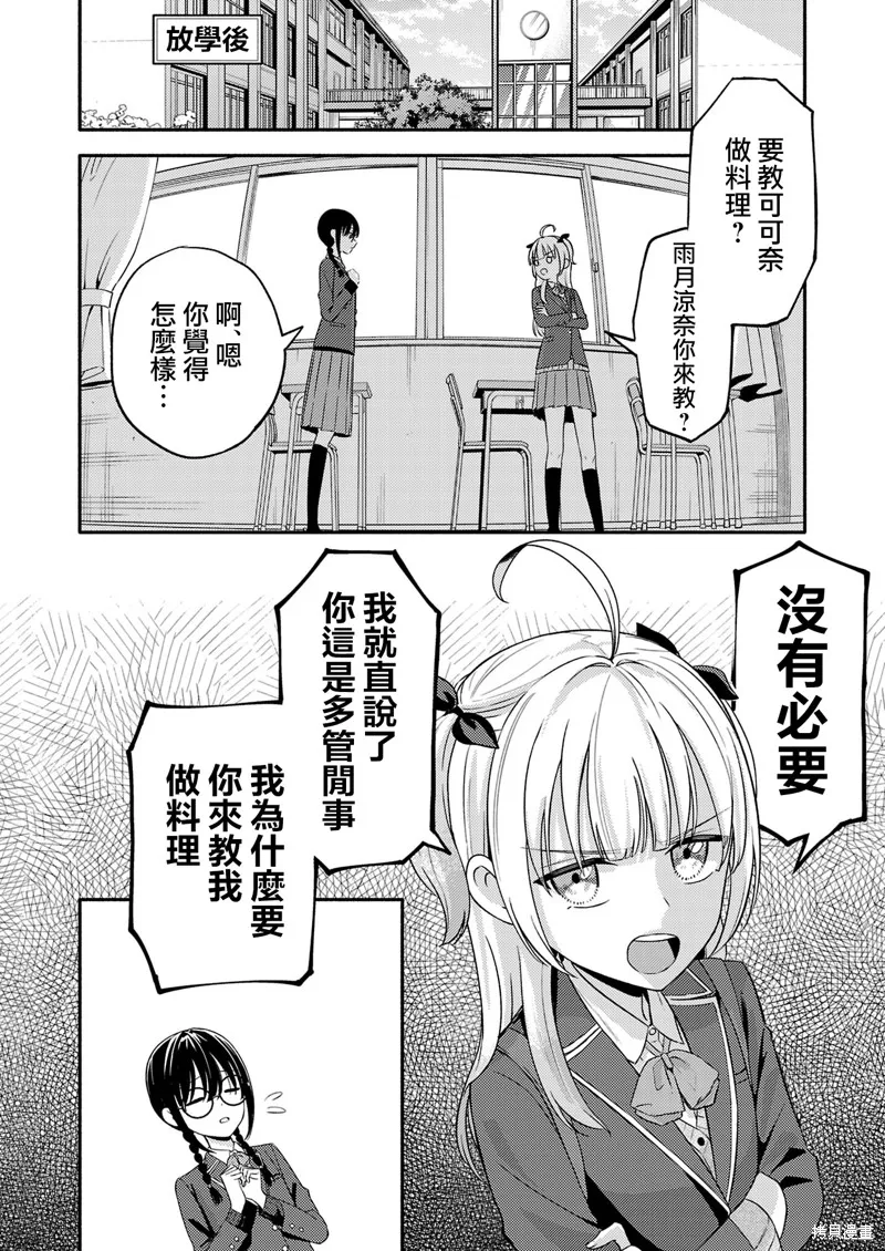 青梅竹馬的我明明很想成為路人，卻不知為何成為了女主角的戀愛對象,第04話,第30张
