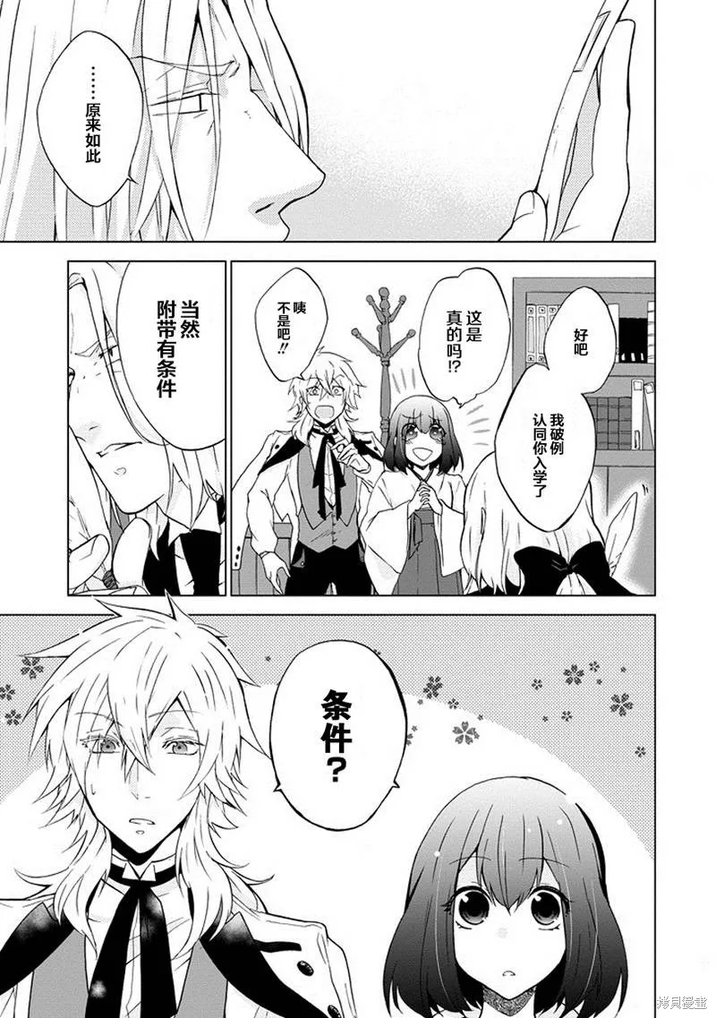 Classi9,第01话,第29张