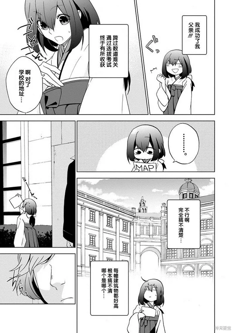 Classi9,第01话,第4张