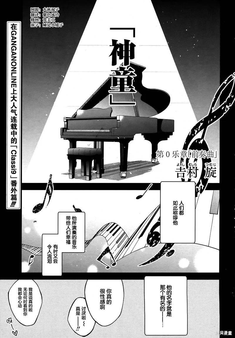 Classi9,第00话,第1张