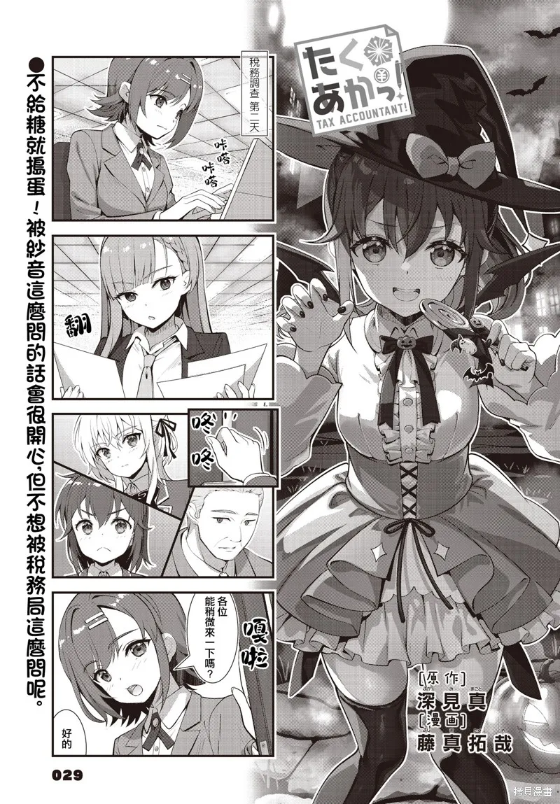 稅理少女,第17話,第1张