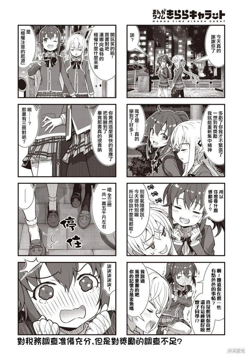 稅理少女,第17話,第10张