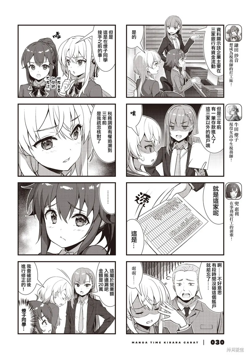 稅理少女,第17話,第2张