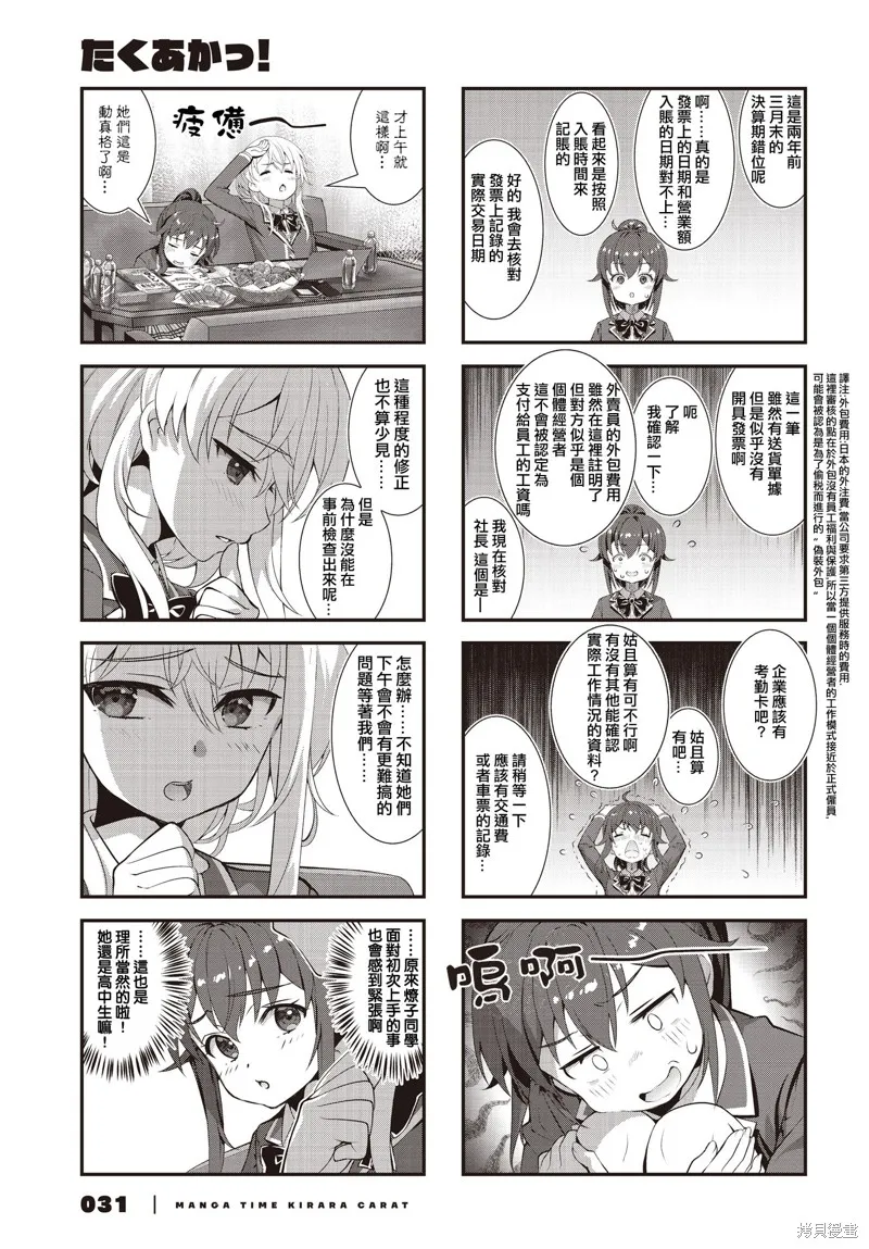 稅理少女,第17話,第3张