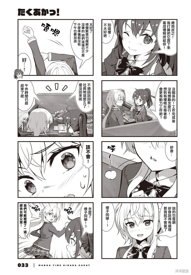 稅理少女,第17話,第5张