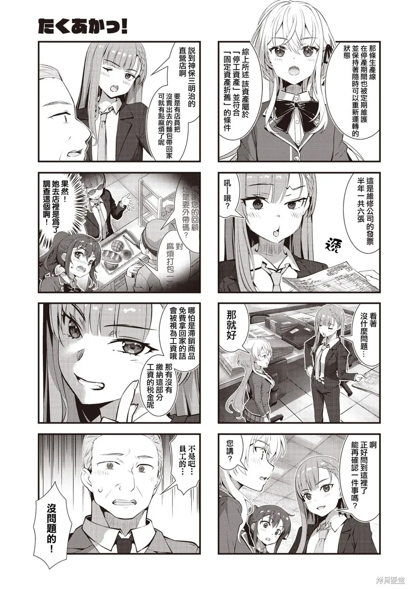 稅理少女,第17話,第7张