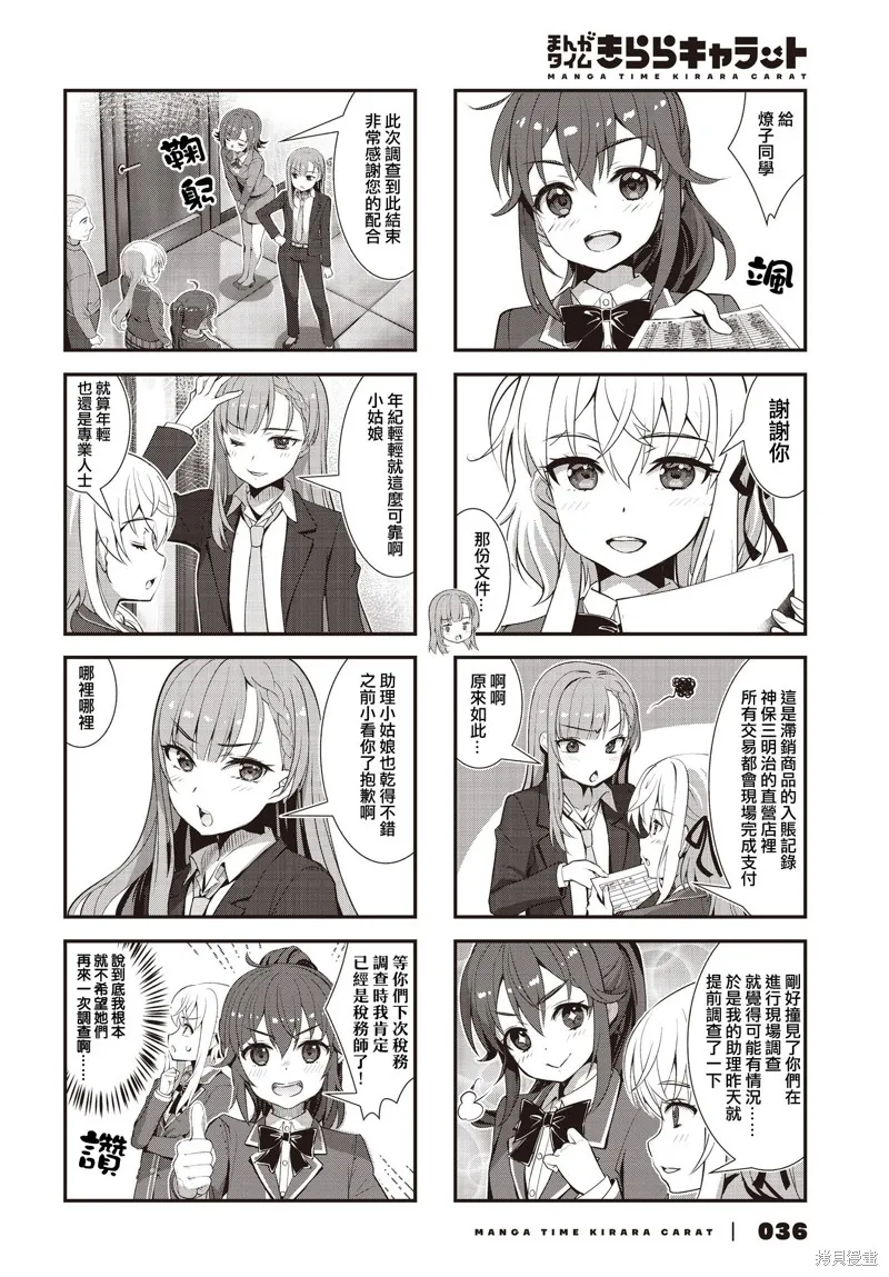 稅理少女,第17話,第8张