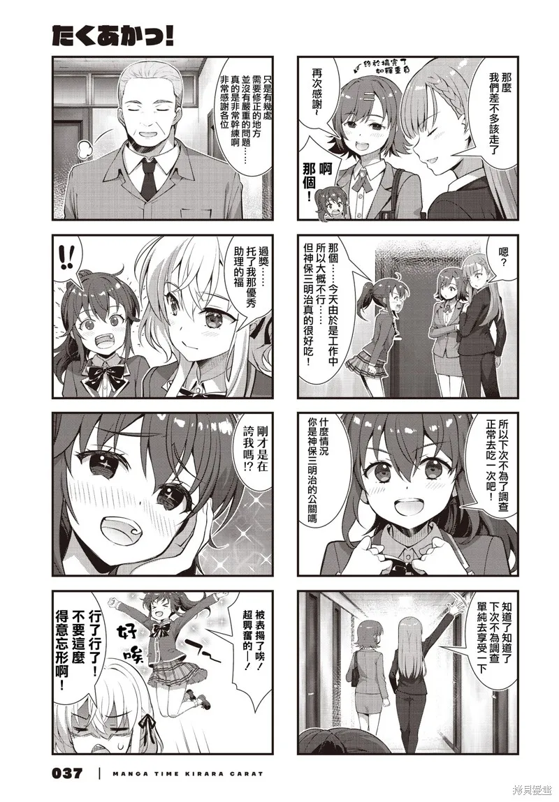 稅理少女,第17話,第9张