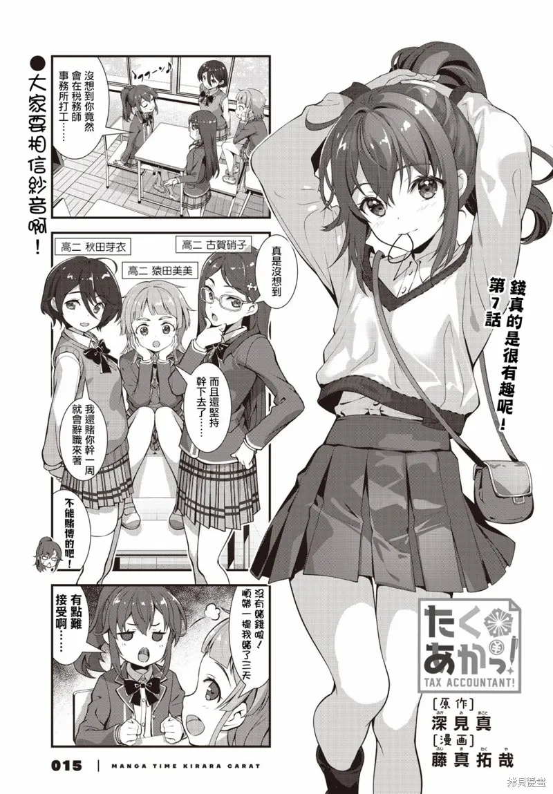 稅理少女,第07話,第1张