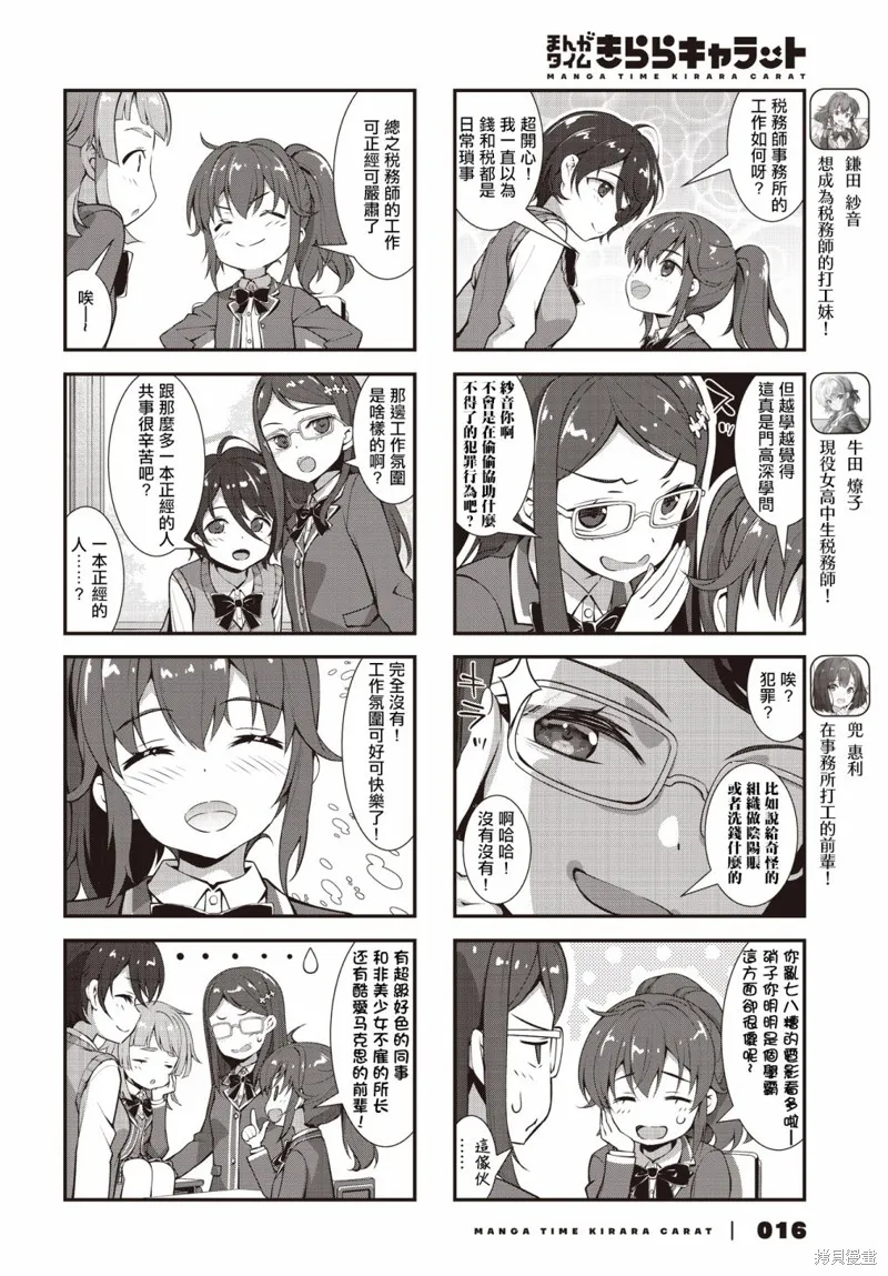 稅理少女,第07話,第2张
