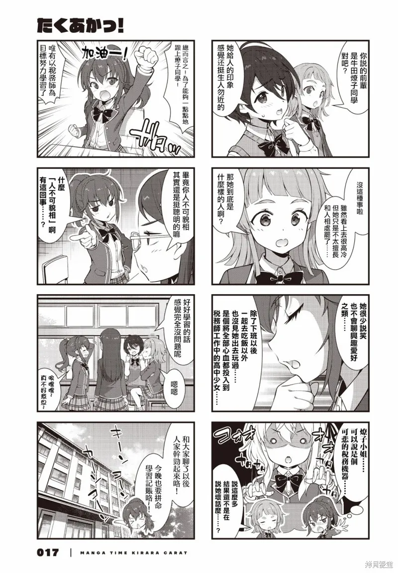 稅理少女,第07話,第3张