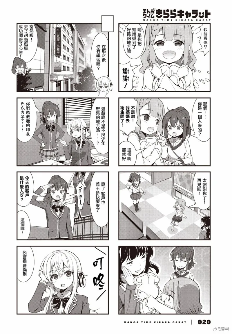 稅理少女,第07話,第6张