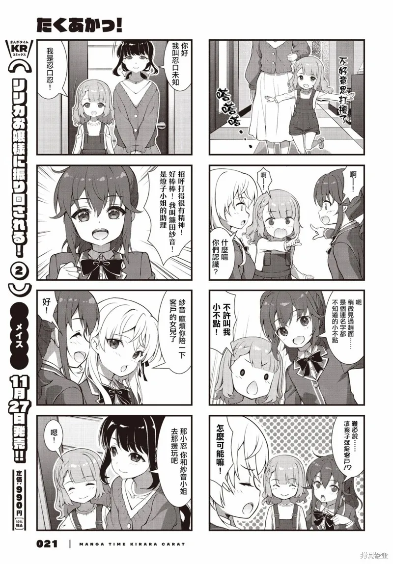稅理少女,第07話,第7张