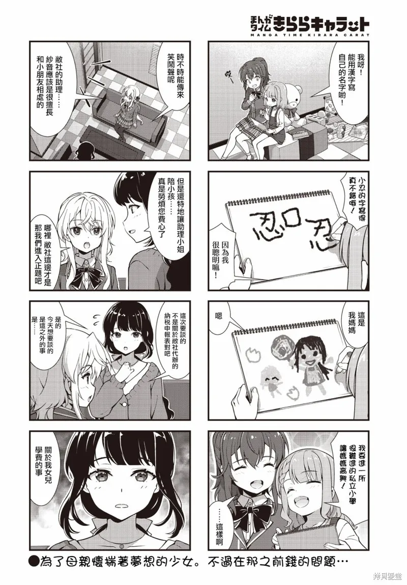 稅理少女,第07話,第8张