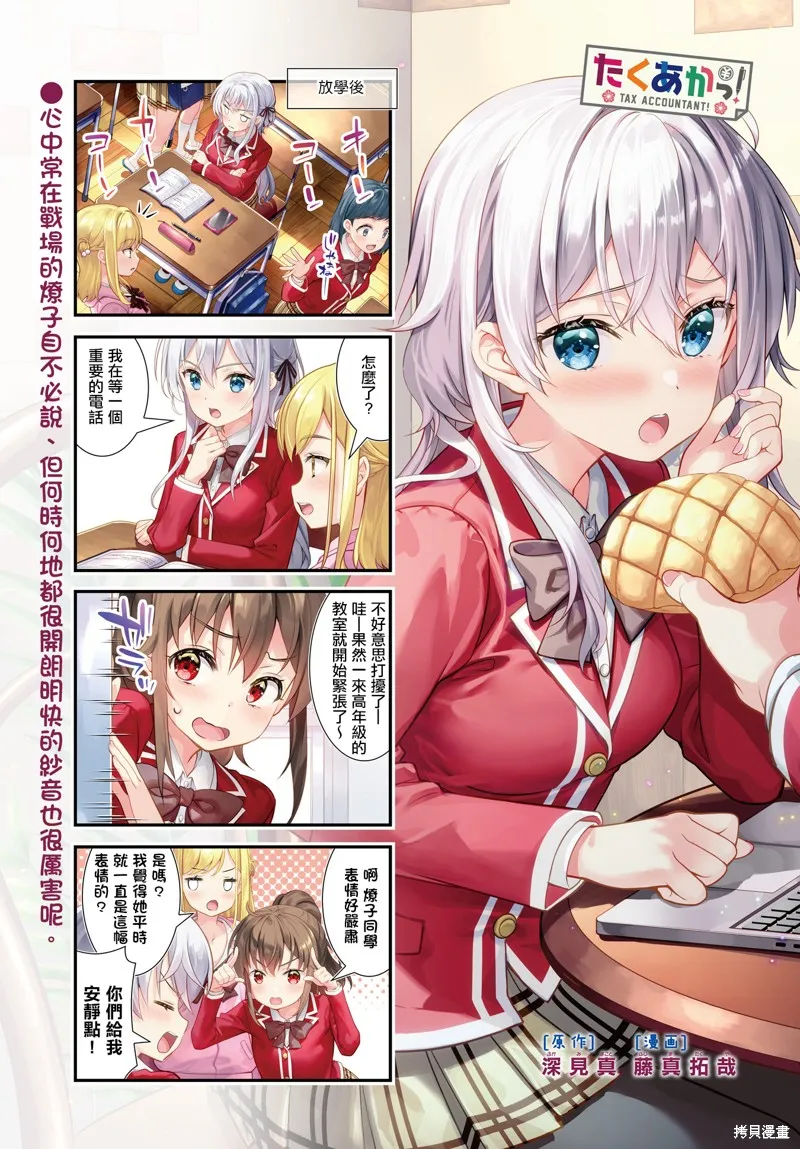 稅理少女,第15話,第1张