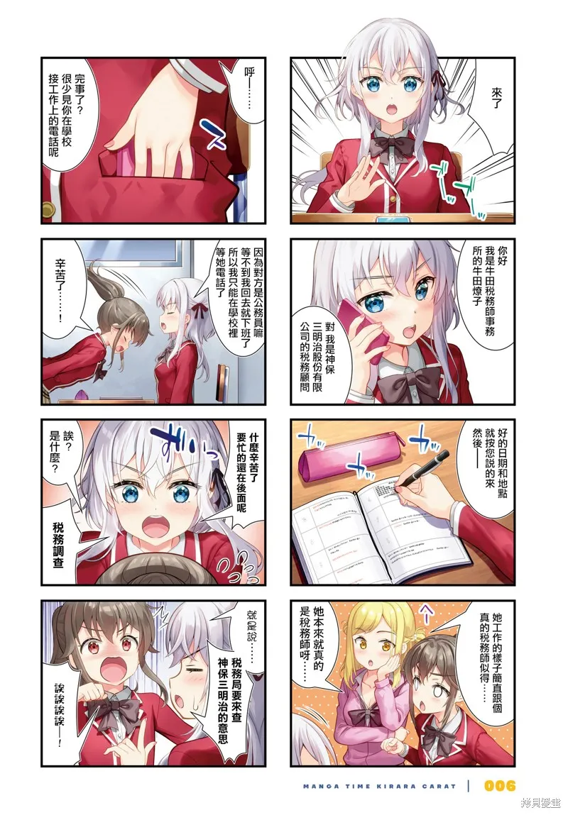 稅理少女,第15話,第2张