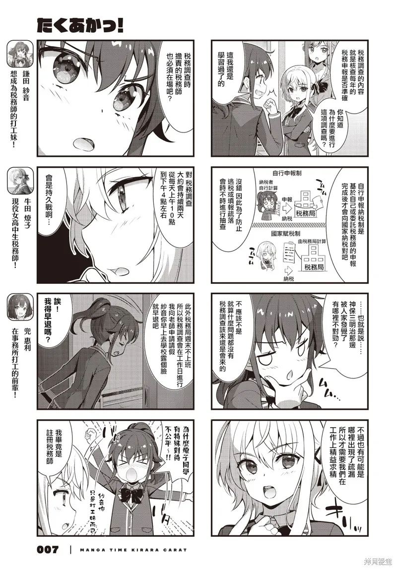 稅理少女,第15話,第3张