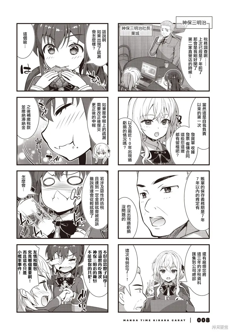 稅理少女,第15話,第4张
