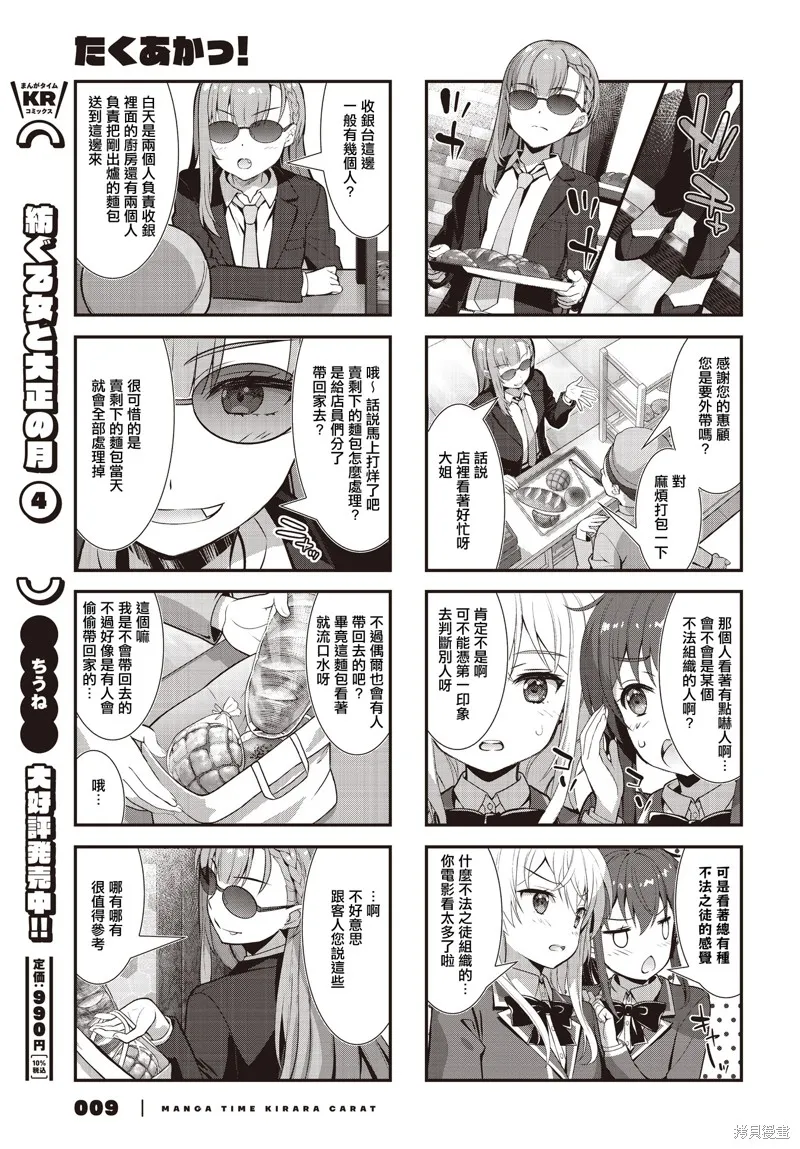 稅理少女,第15話,第5张