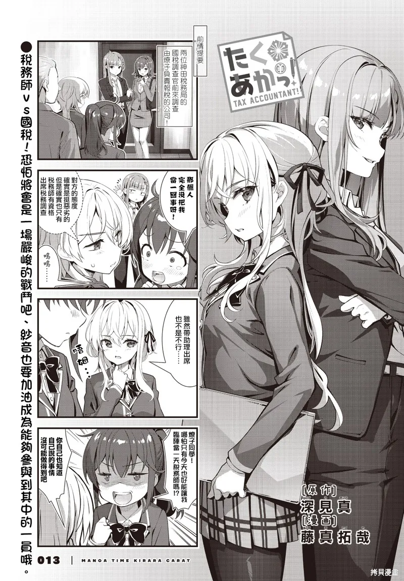 稅理少女,第16話,第1张