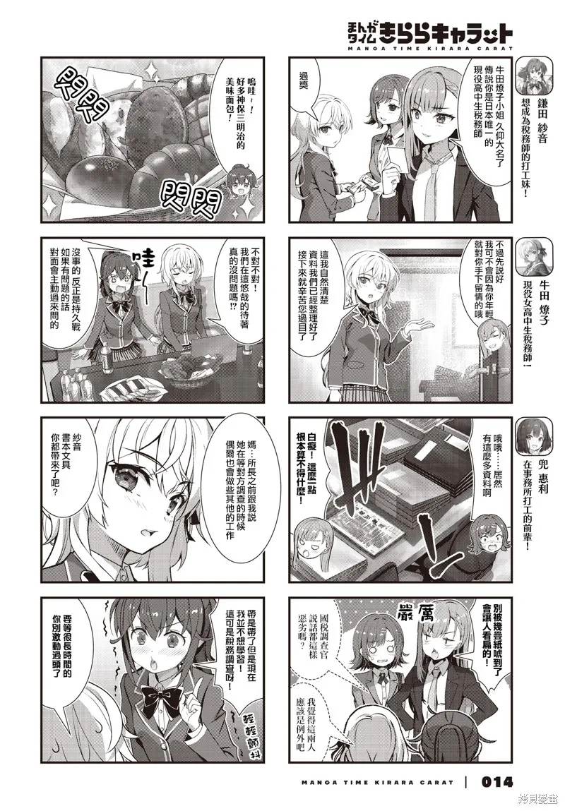 稅理少女,第16話,第2张