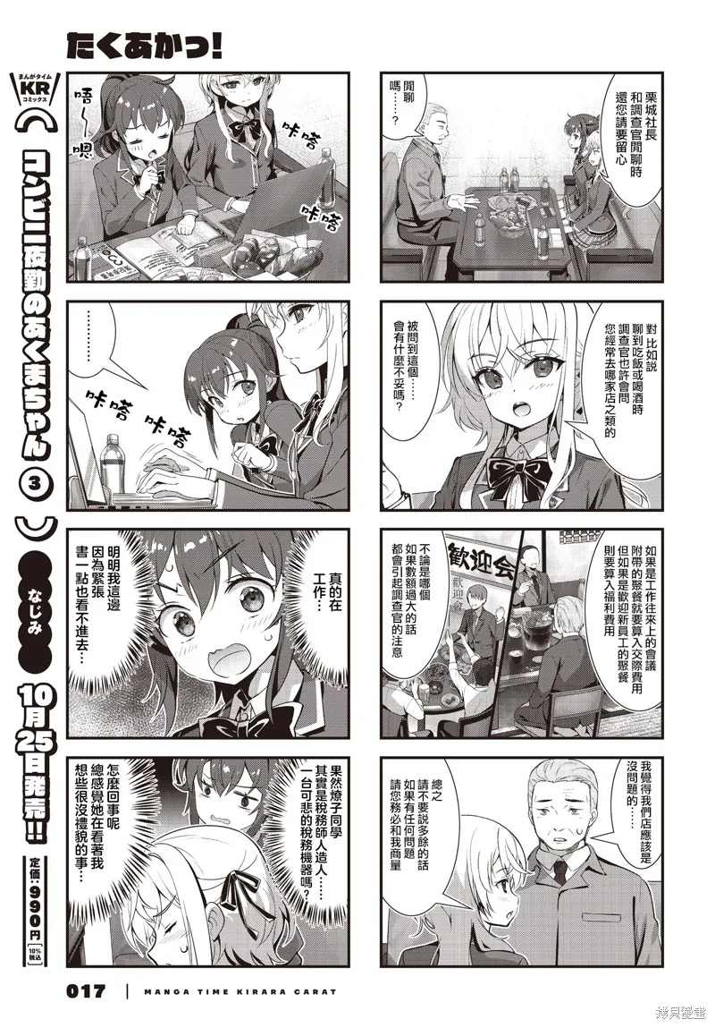 稅理少女,第16話,第5张