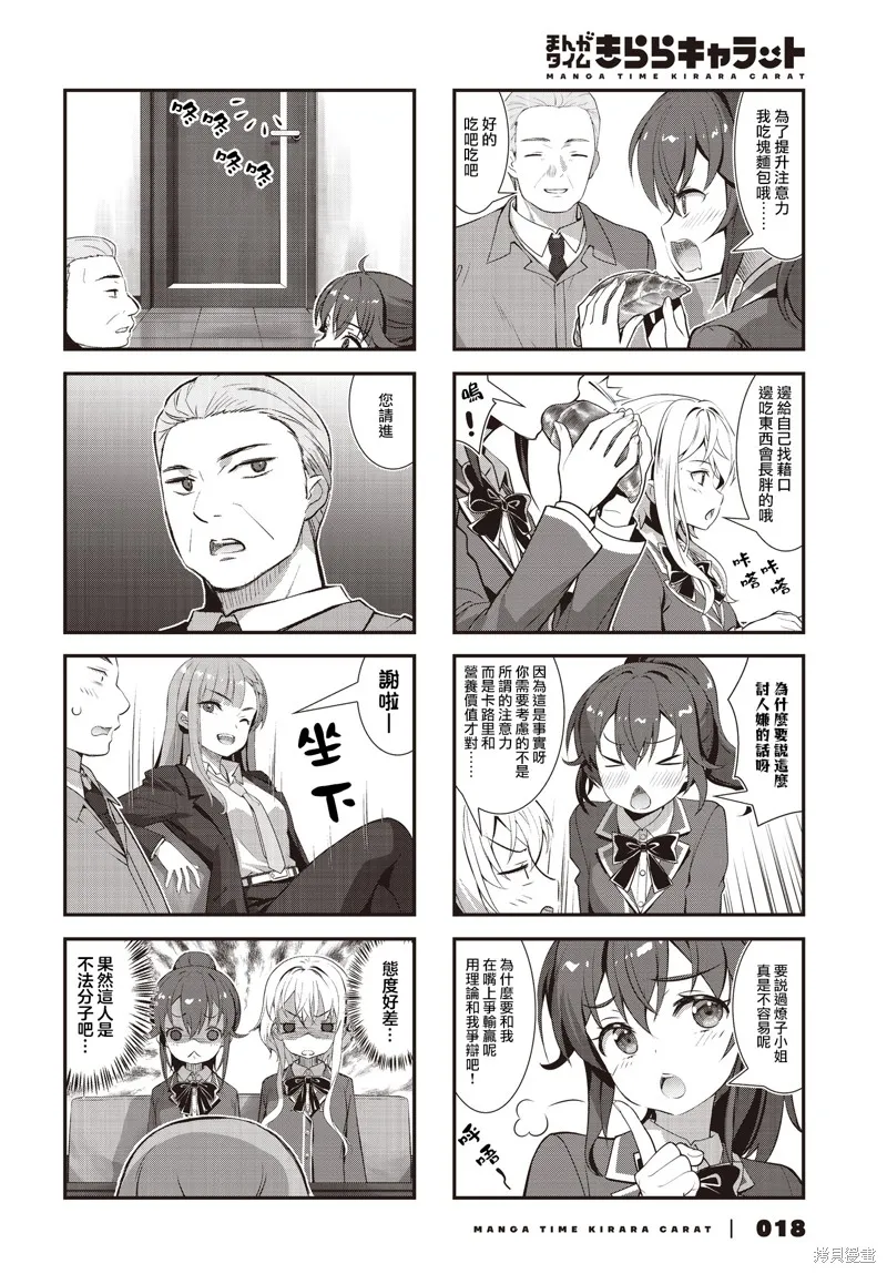 稅理少女,第16話,第6张
