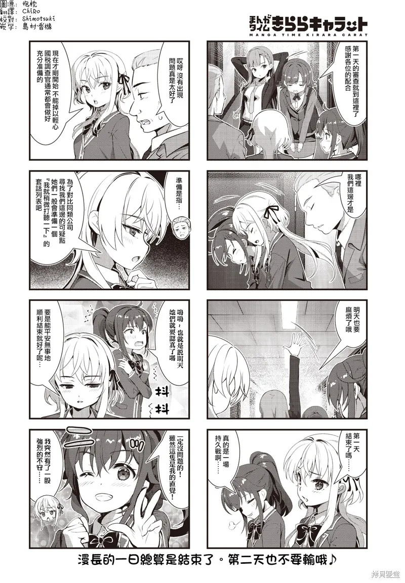 稅理少女,第16話,第8张