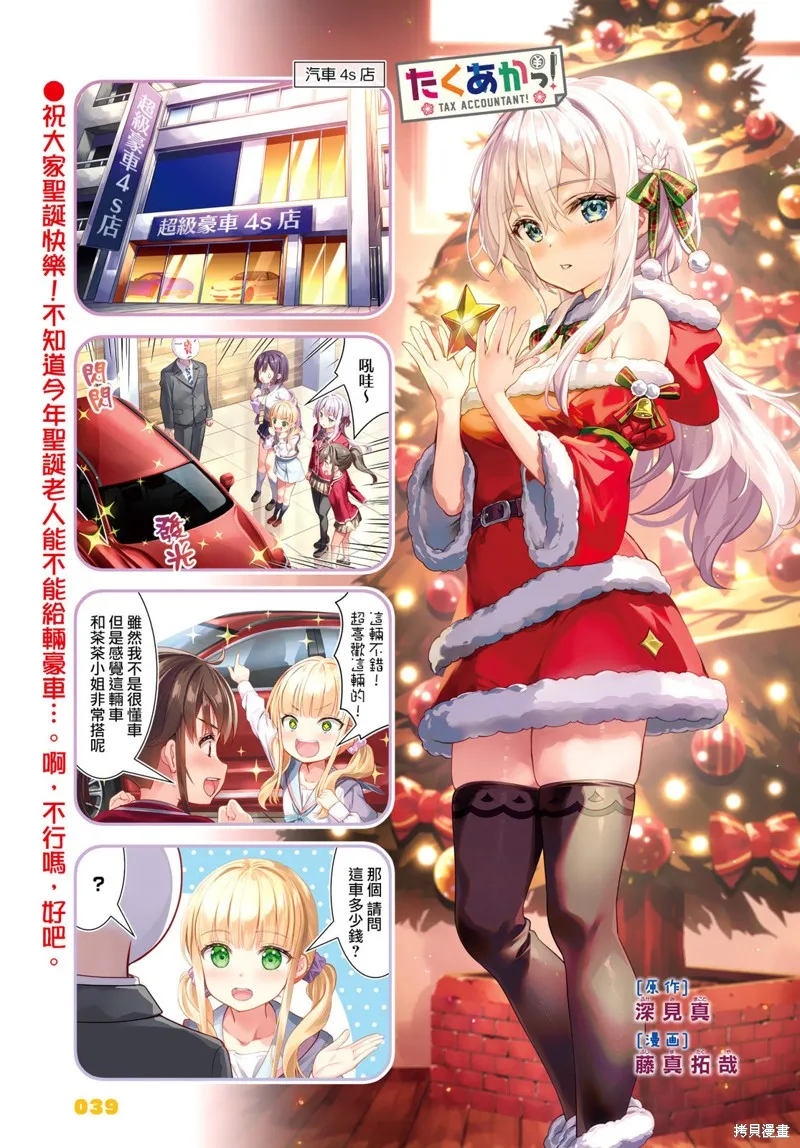 稅理少女,第19話,第1张