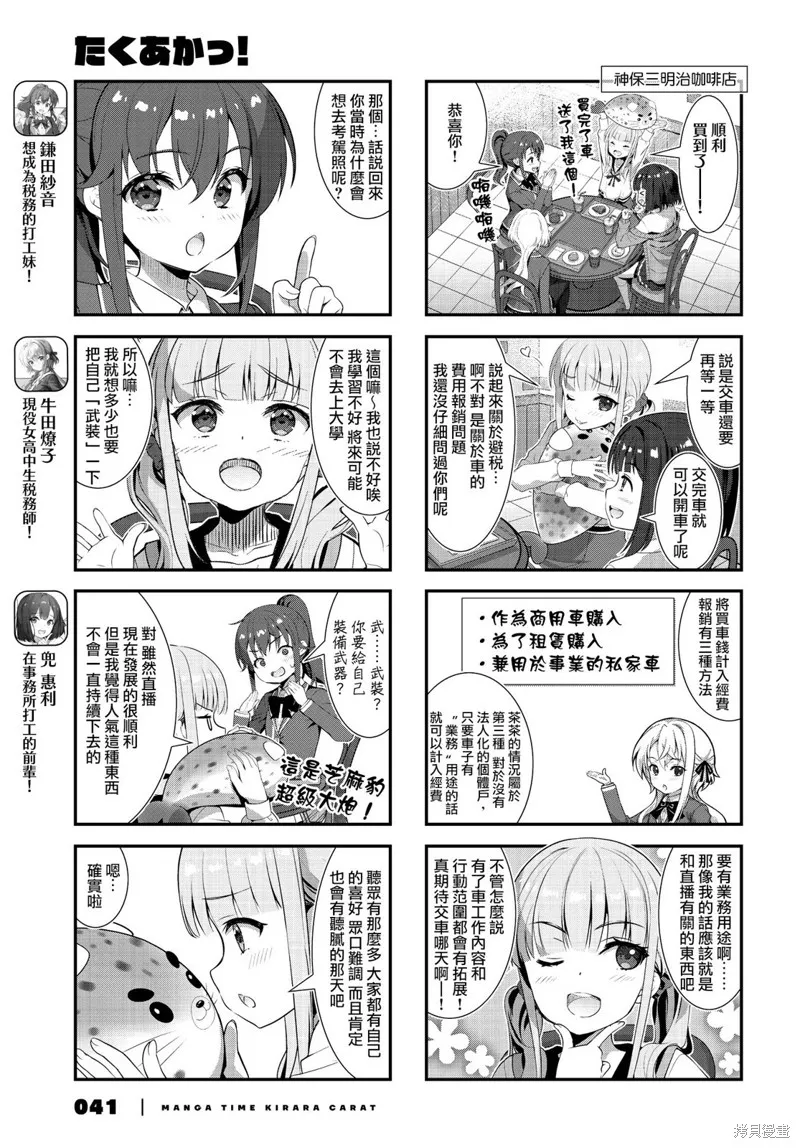 稅理少女,第19話,第3张