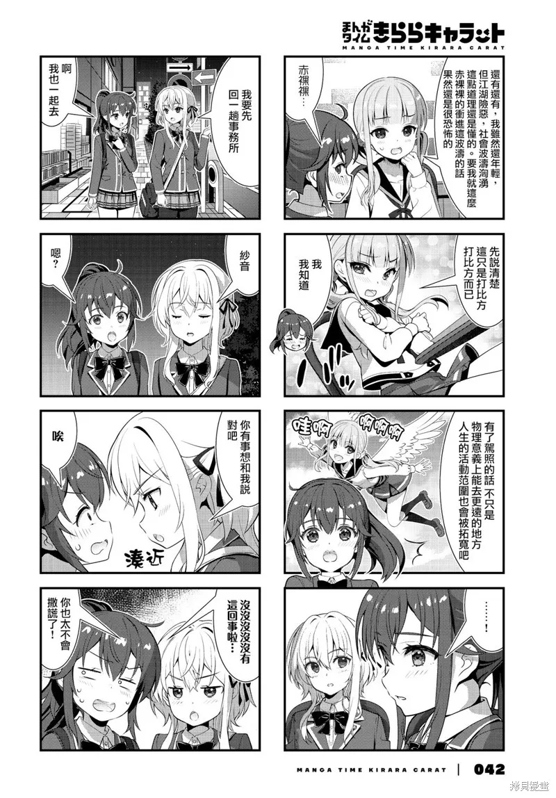 稅理少女,第19話,第4张