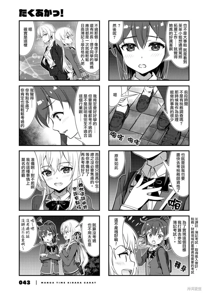 稅理少女,第19話,第5张