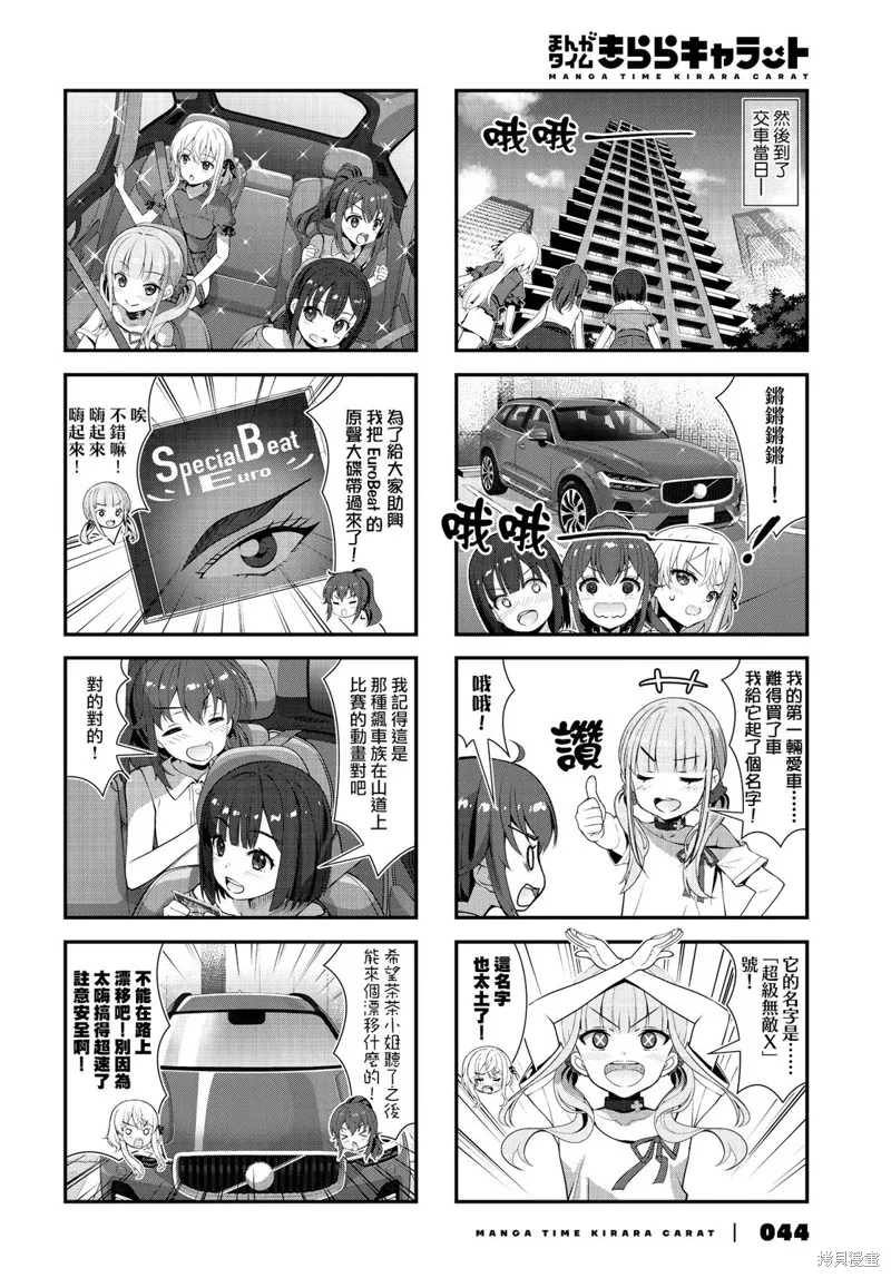 稅理少女,第19話,第6张