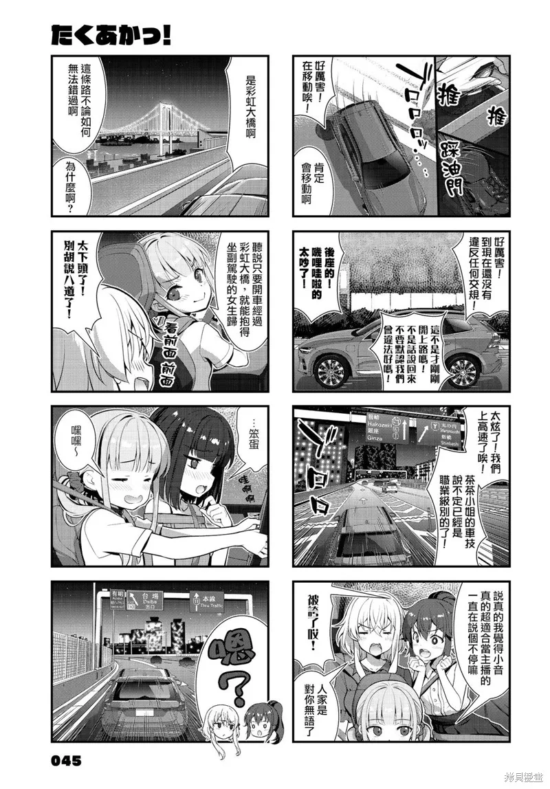 稅理少女,第19話,第7张