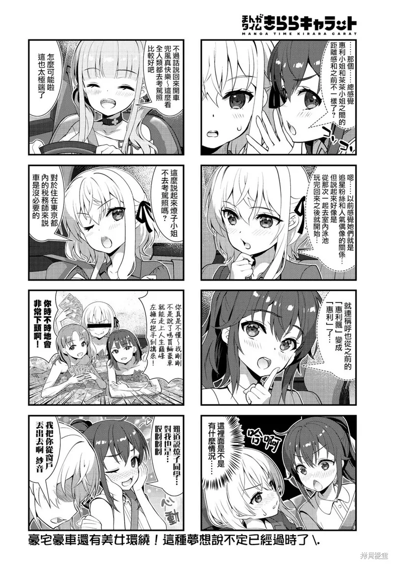 稅理少女,第19話,第8张