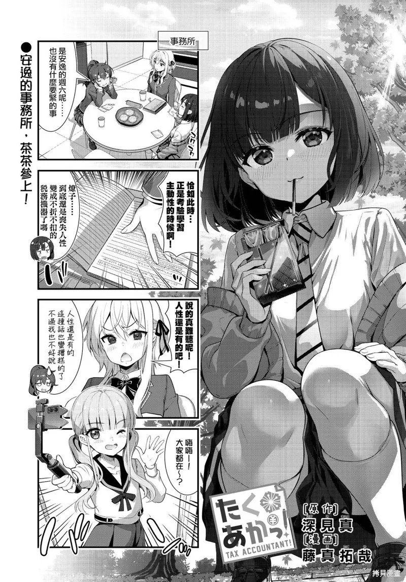 稅理少女,第18話,第1张