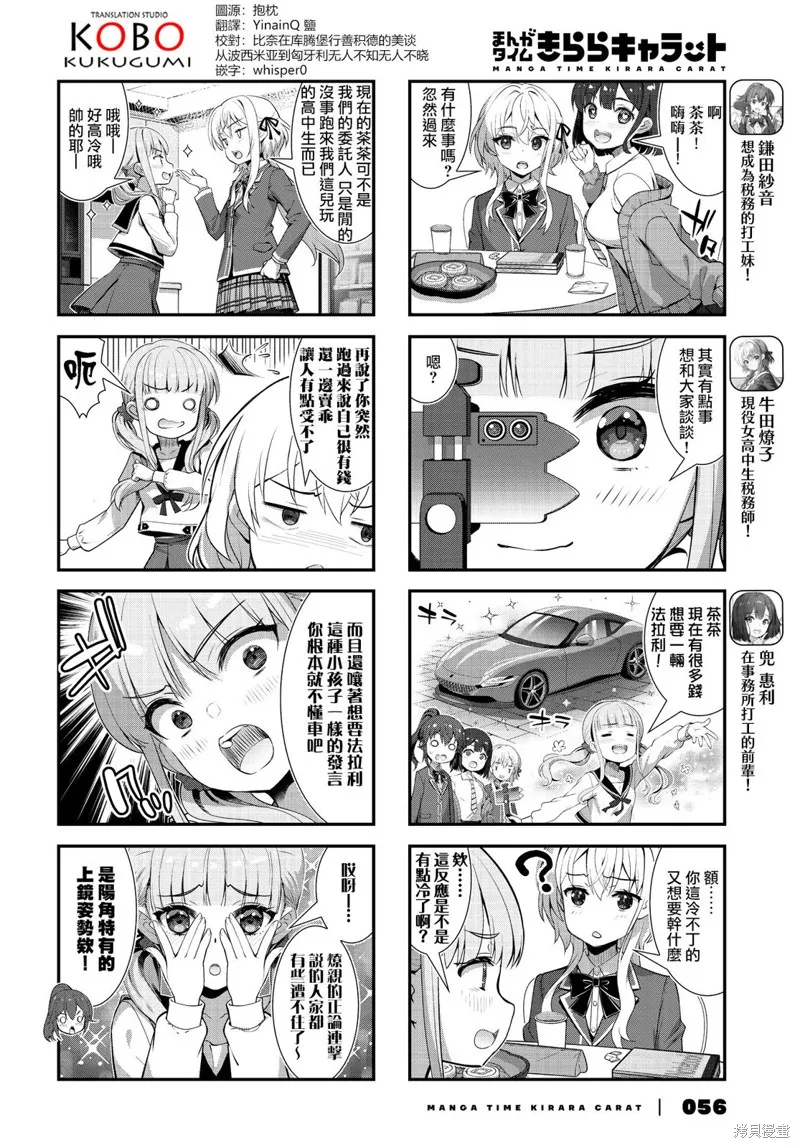 稅理少女,第18話,第2张