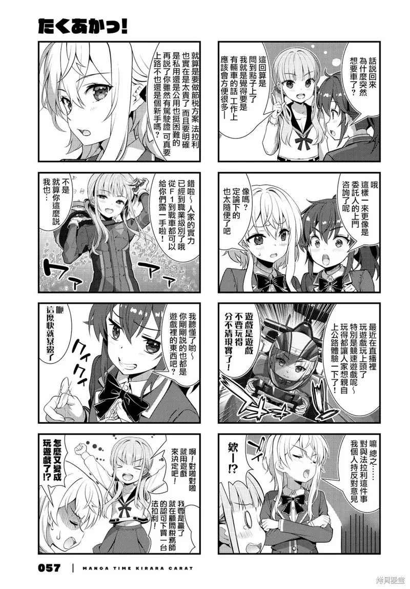稅理少女,第18話,第3张