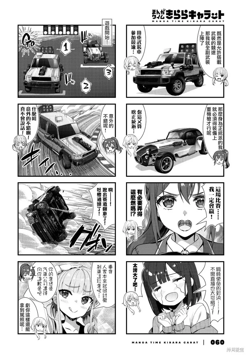 稅理少女,第18話,第6张