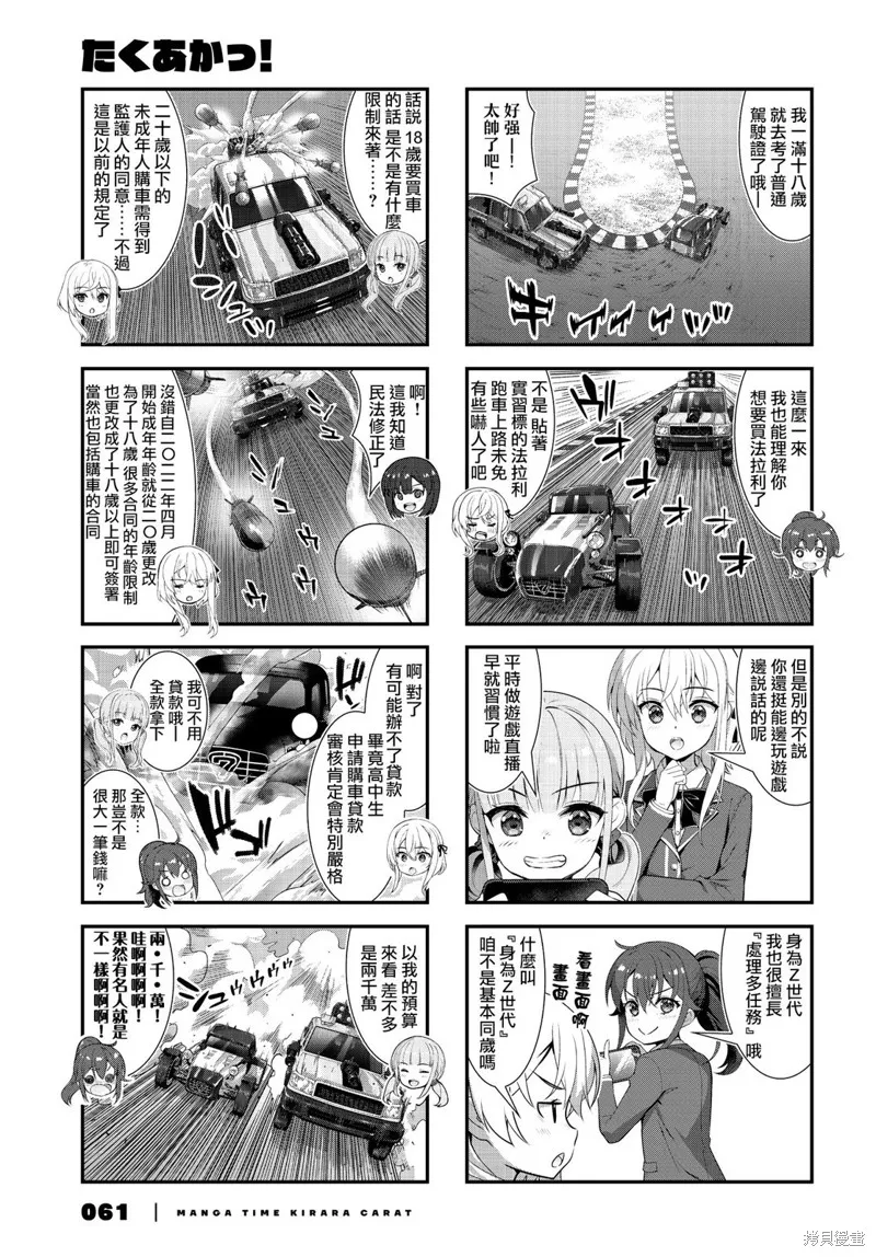 稅理少女,第18話,第7张