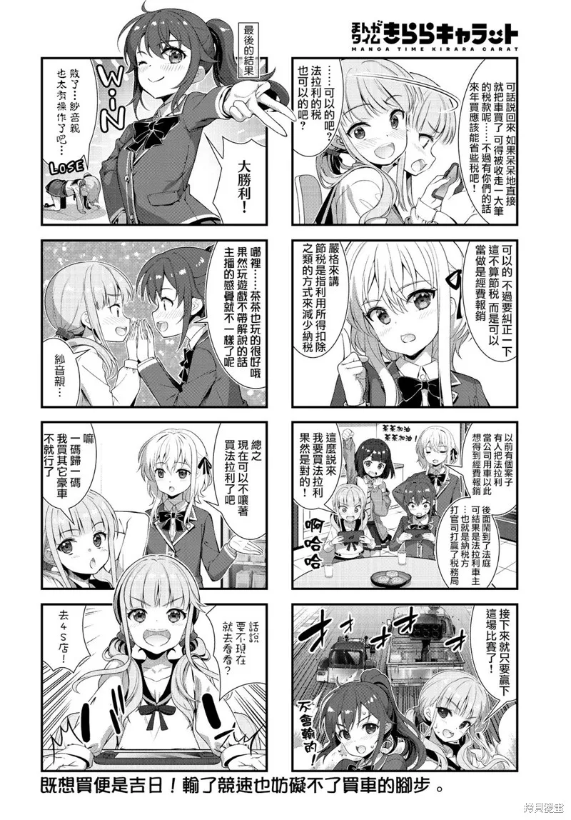 稅理少女,第18話,第8张