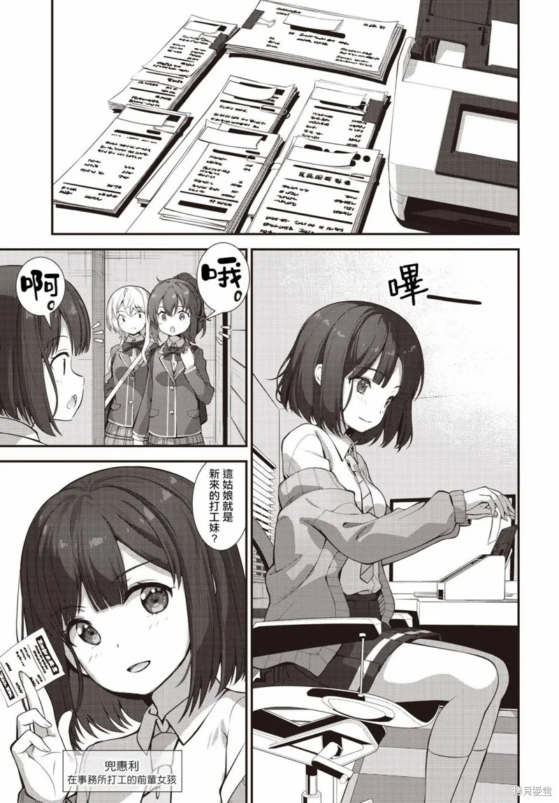稅理少女,第02話,第1张