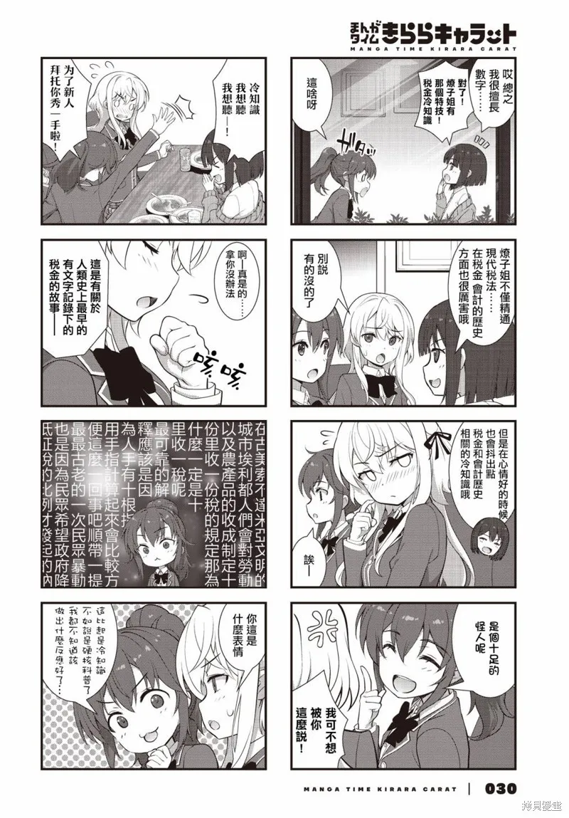 稅理少女,第02話,第10张